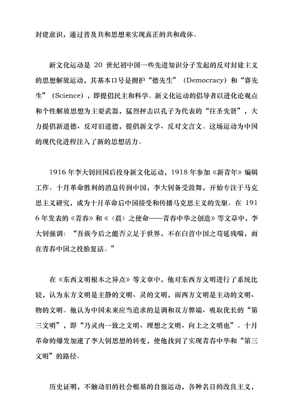 （領導發言）中國式現代化與人類文明新形態的創造黨課講稿預覽圖（3）