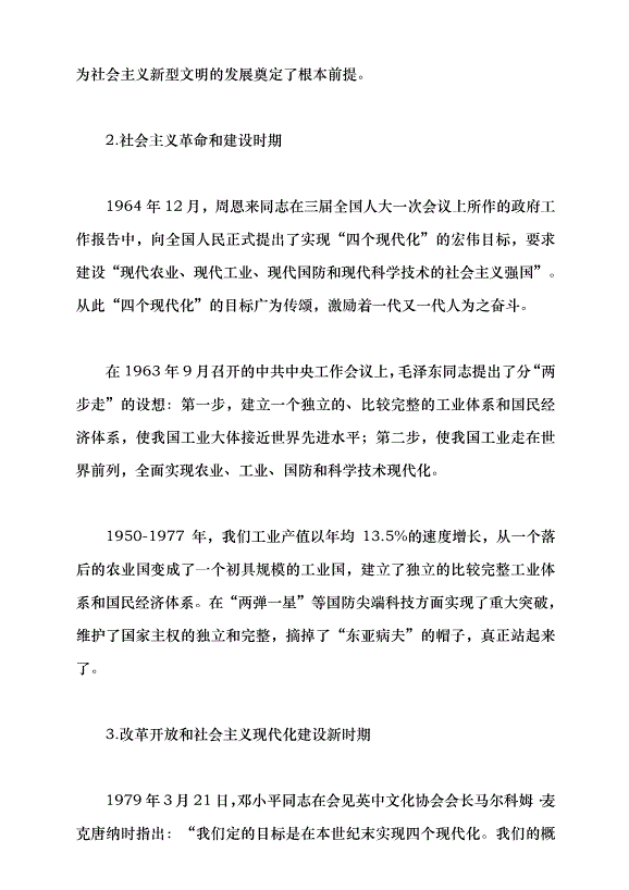 （領導發言）中國式現代化與人類文明新形態的創造黨課講稿預覽圖（5）