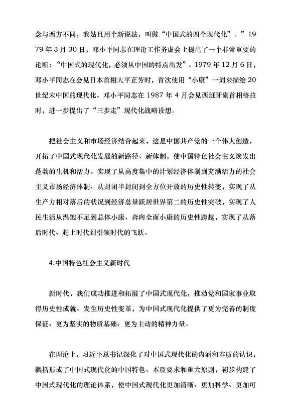 （領導發言）中國式現代化與人類文明新形態的創造黨課講稿預覽圖（6）