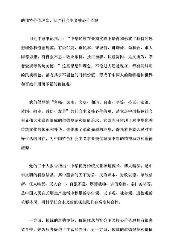 （領導發言）中國式現代化與人類文明新形態的創造黨課講稿預覽圖（8）