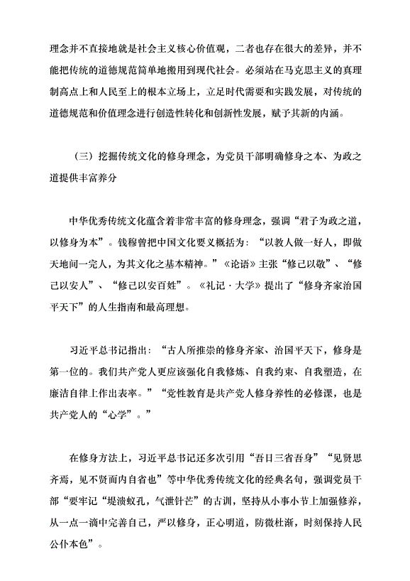 （領導發言）中國式現代化與人類文明新形態的創造黨課講稿預覽圖（9）