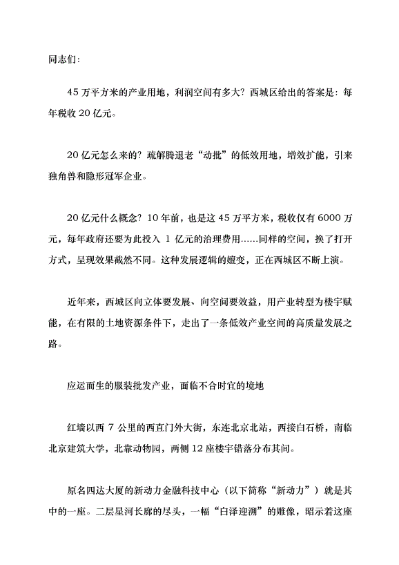 （領導發言）騰籠換鳥 寸土生金黨課講稿第1頁