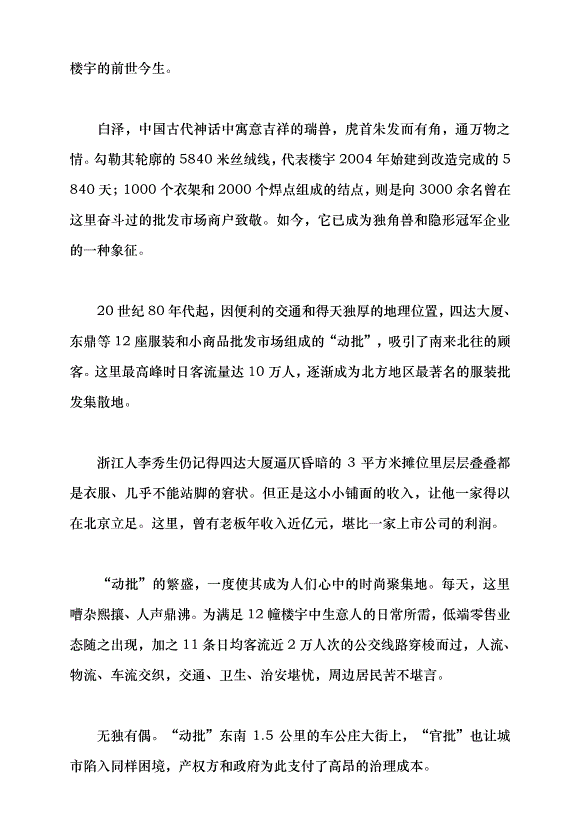 （領導發言）騰籠換鳥 寸土生金黨課講稿第2頁