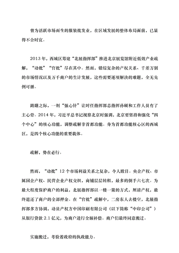 （領導發言）騰籠換鳥 寸土生金黨課講稿第3頁
