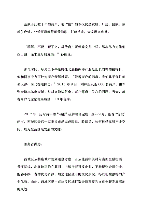 （領導發言）騰籠換鳥 寸土生金黨課講稿第4頁