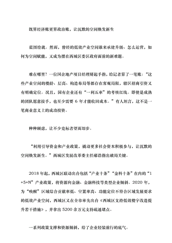 （領導發言）騰籠換鳥 寸土生金黨課講稿第5頁