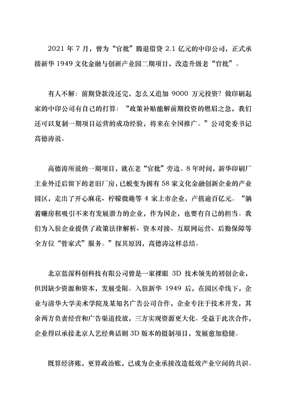 （領導發言）騰籠換鳥 寸土生金黨課講稿第6頁