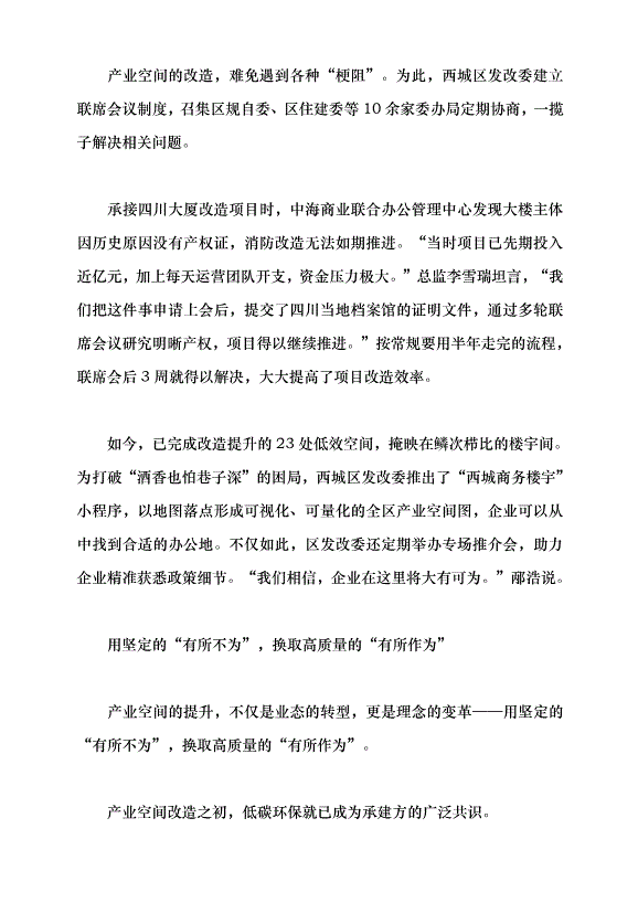 （領導發言）騰籠換鳥 寸土生金黨課講稿第7頁