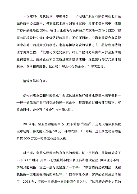 （領導發言）騰籠換鳥 寸土生金黨課講稿第8頁