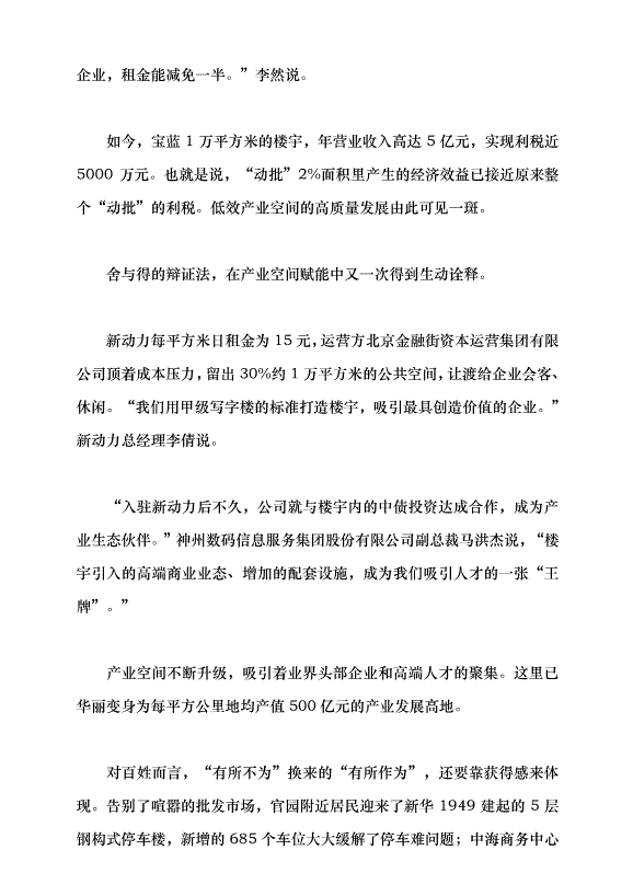 （領導發言）騰籠換鳥 寸土生金黨課講稿第9頁