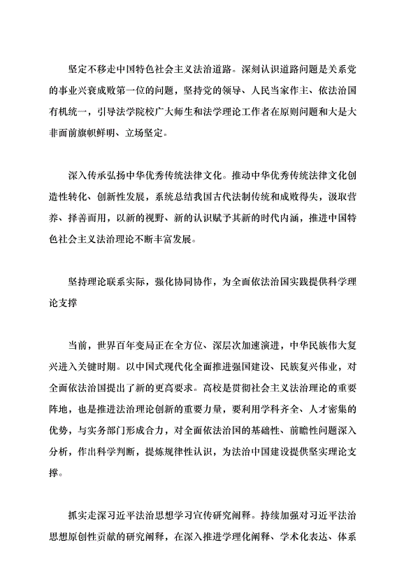 （領導發言）為在法治軌道上全面建設社會主義現代化國家提供有力理論支撐和人才保障黨課講稿預覽圖（3）