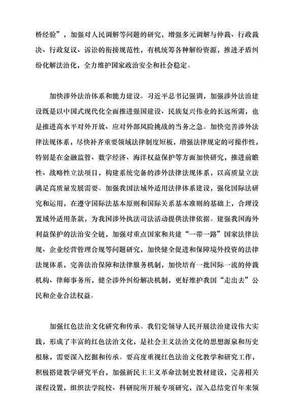 （領導發言）為在法治軌道上全面建設社會主義現代化國家提供有力理論支撐和人才保障黨課講稿預覽圖（5）