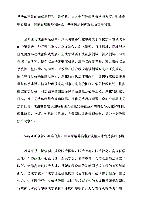 （領導發言）為在法治軌道上全面建設社會主義現代化國家提供有力理論支撐和人才保障黨課講稿預覽圖（6）
