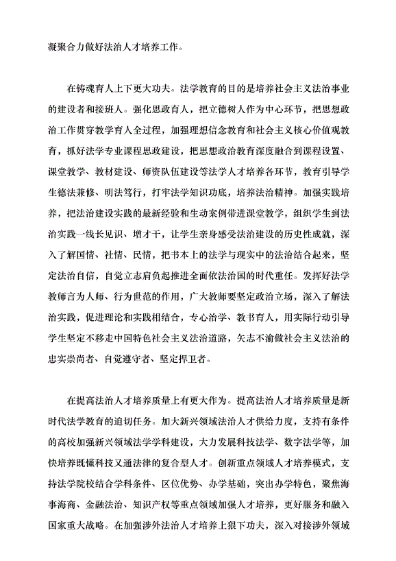 （領導發言）為在法治軌道上全面建設社會主義現代化國家提供有力理論支撐和人才保障黨課講稿預覽圖（7）