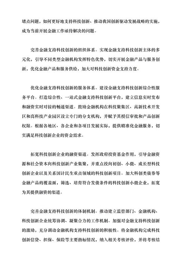（領導發言）做好“五篇大文章” 探索金融強國路黨課講稿第2頁