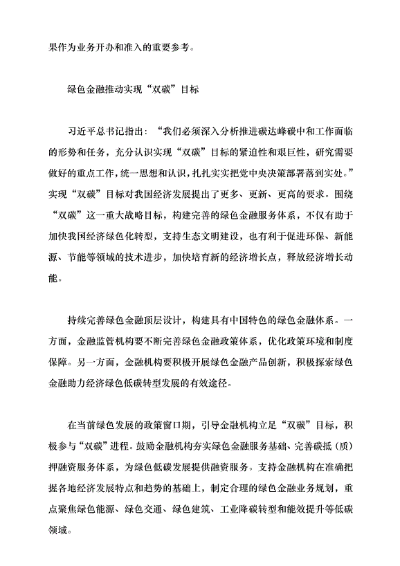 （領導發言）做好“五篇大文章” 探索金融強國路黨課講稿第3頁