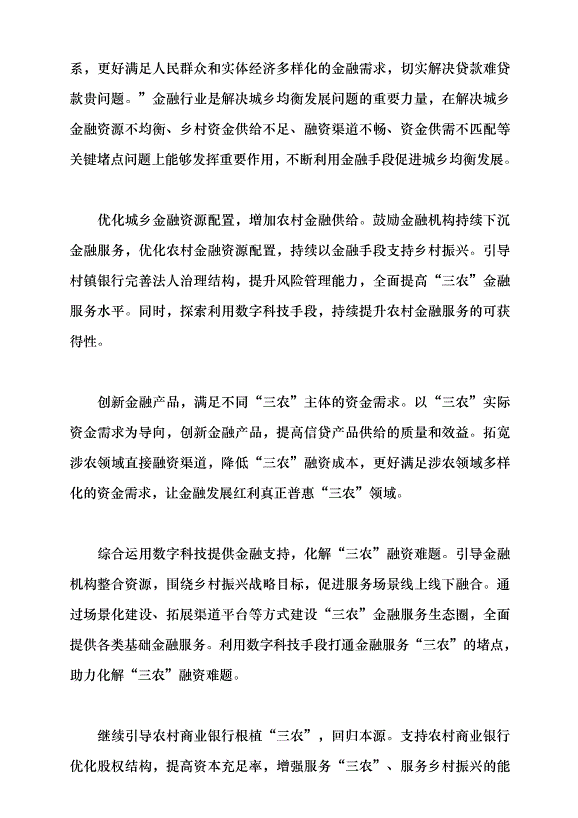 （領導發言）做好“五篇大文章” 探索金融強國路黨課講稿第5頁