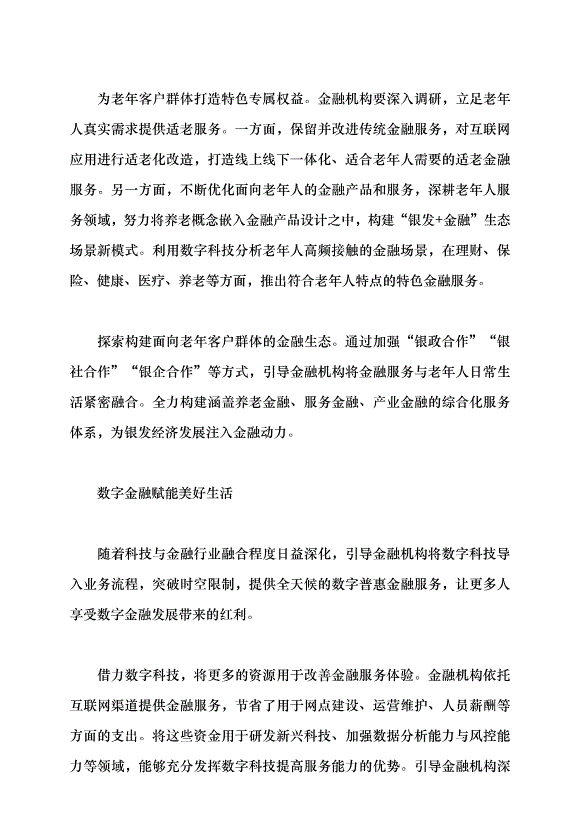 （領導發言）做好“五篇大文章” 探索金融強國路黨課講稿第7頁