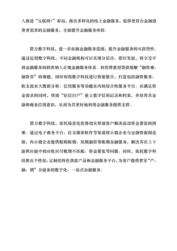 （領導發言）做好“五篇大文章” 探索金融強國路黨課講稿第8頁