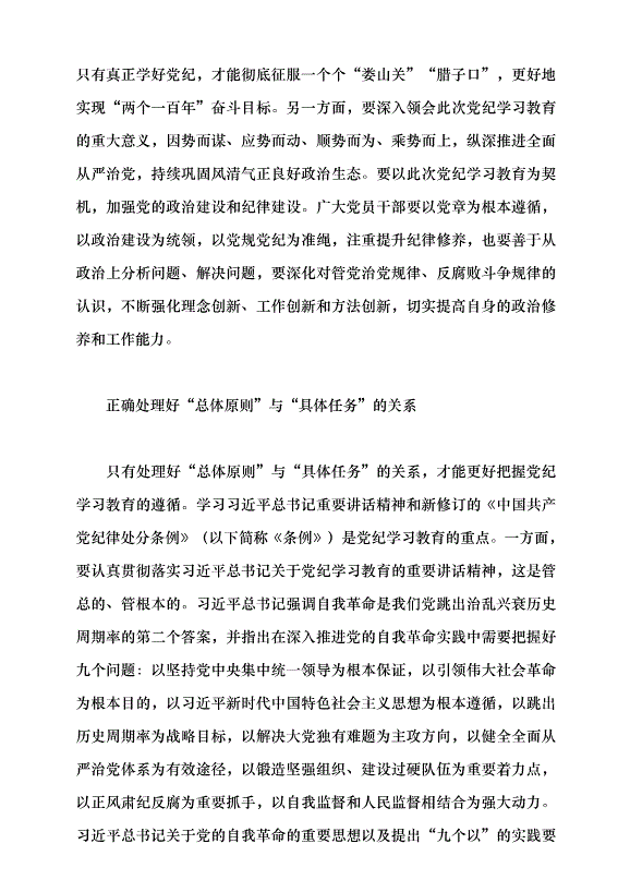（領導發言）推動黨紀學習教育走深走實的著力點黨課講稿第2頁
