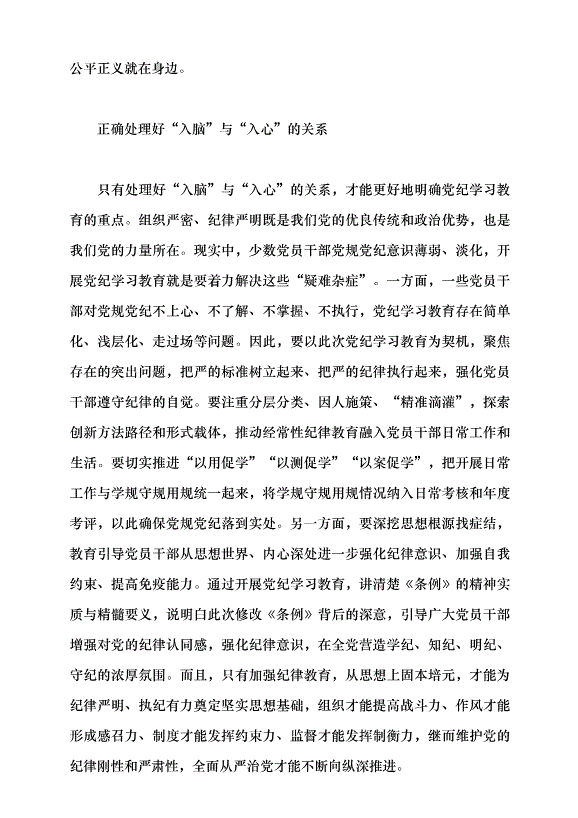 （領導發言）推動黨紀學習教育走深走實的著力點黨課講稿第5頁