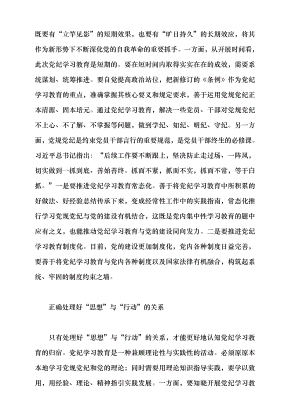 （領導發言）推動黨紀學習教育走深走實的著力點黨課講稿第8頁
