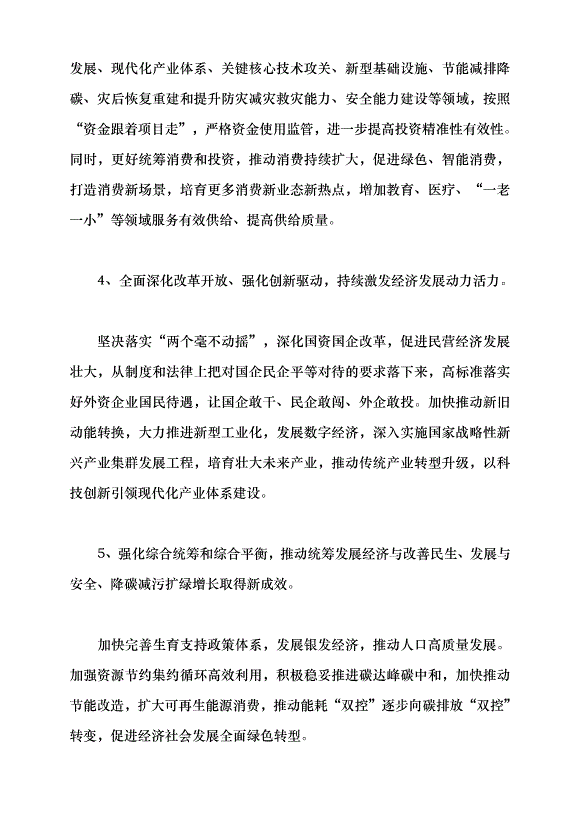 （領導發言）解碼中央經濟工作會議黨課講稿第12頁