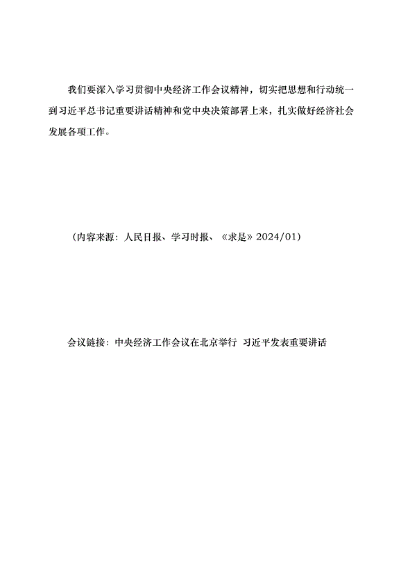 （領導發言）解碼中央經濟工作會議黨課講稿第13頁
