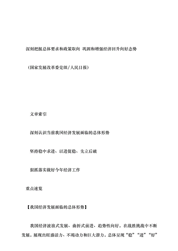 （領導發言）解碼中央經濟工作會議黨課講稿第2頁