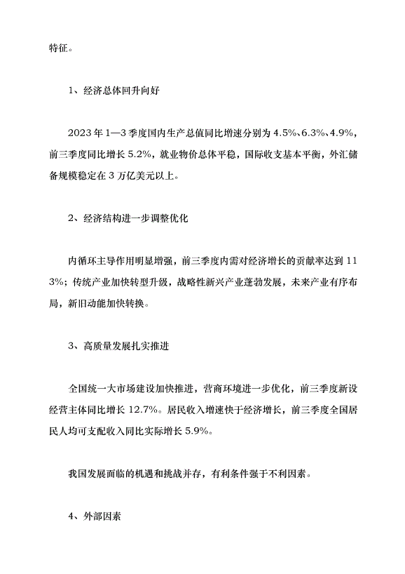 （領導發言）解碼中央經濟工作會議黨課講稿第3頁