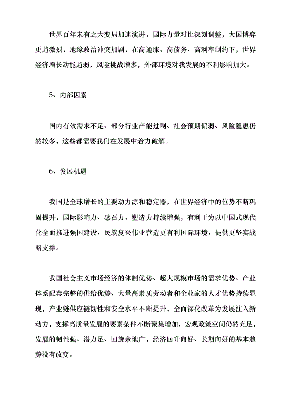 （領導發言）解碼中央經濟工作會議黨課講稿第4頁