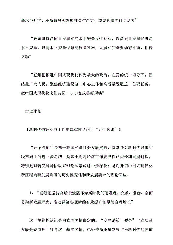 （領導發言）解碼中央經濟工作會議黨課講稿第6頁