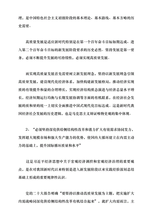 （領導發言）解碼中央經濟工作會議黨課講稿第7頁