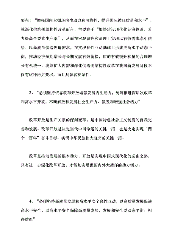 （領導發言）解碼中央經濟工作會議黨課講稿第8頁