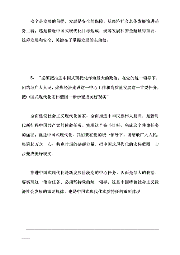 （領導發言）解碼中央經濟工作會議黨課講稿第9頁