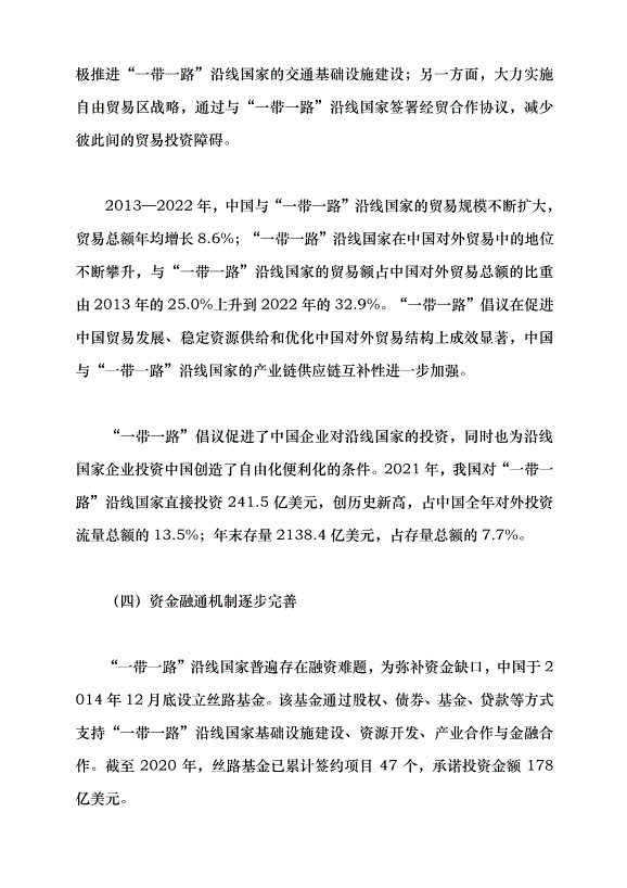 （領導發言）推進共建“一帶一路”高質量發展走深走實黨課講稿第11頁