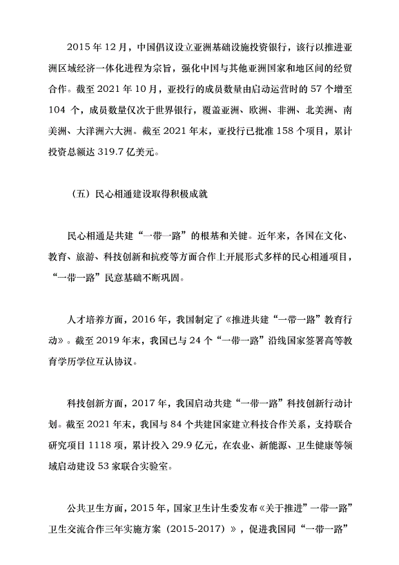 （領導發言）推進共建“一帶一路”高質量發展走深走實黨課講稿第12頁