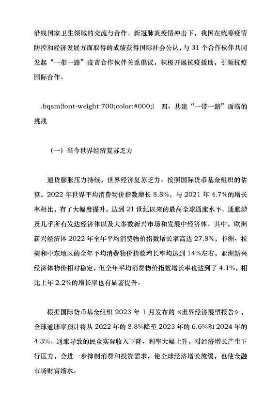 （領導發言）推進共建“一帶一路”高質量發展走深走實黨課講稿第13頁