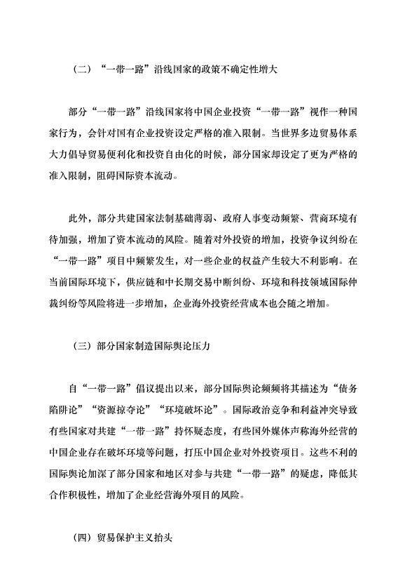 （領導發言）推進共建“一帶一路”高質量發展走深走實黨課講稿第14頁