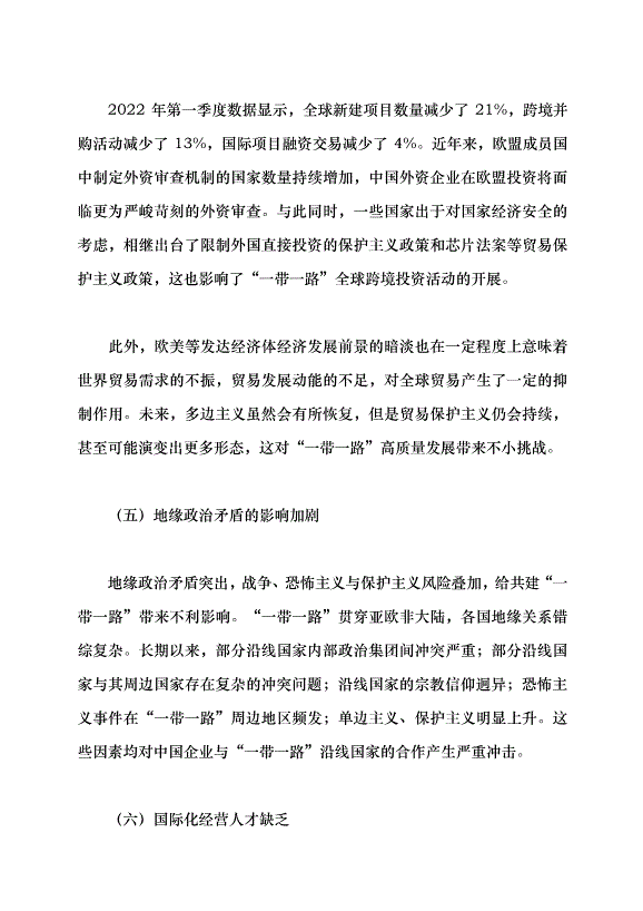 （領導發言）推進共建“一帶一路”高質量發展走深走實黨課講稿第15頁