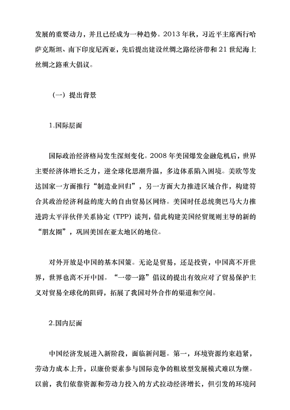 （領導發言）推進共建“一帶一路”高質量發展走深走實黨課講稿第2頁