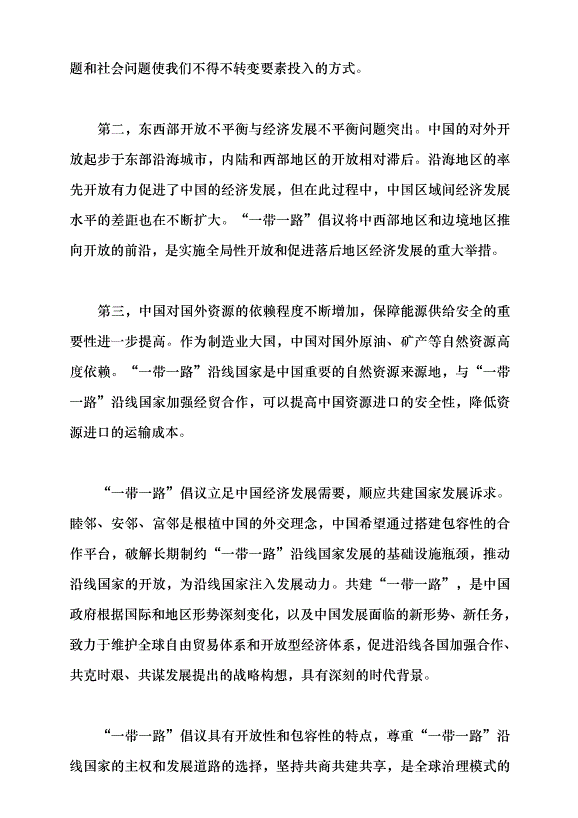 （領導發言）推進共建“一帶一路”高質量發展走深走實黨課講稿第3頁