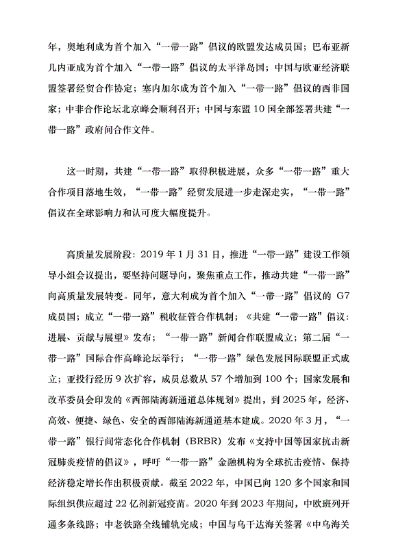 （領導發言）推進共建“一帶一路”高質量發展走深走實黨課講稿第5頁