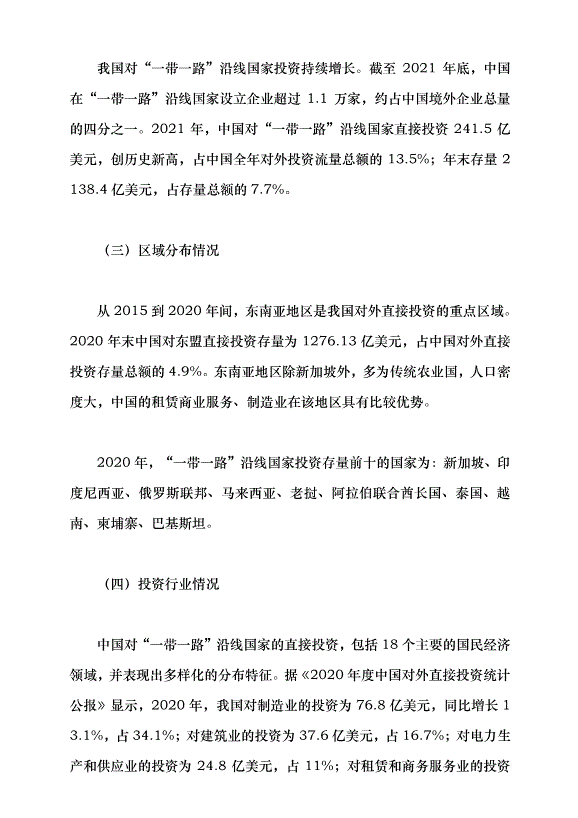 （領導發言）推進共建“一帶一路”高質量發展走深走實黨課講稿第8頁