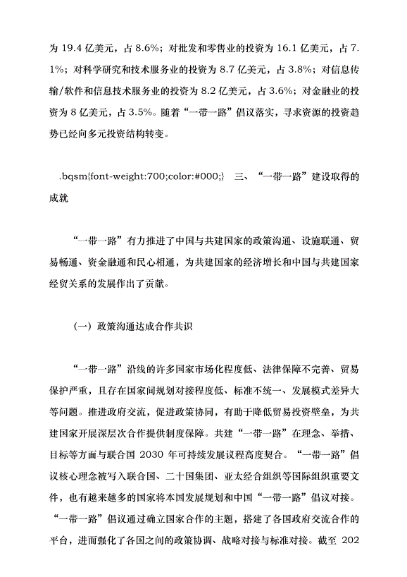 （領導發言）推進共建“一帶一路”高質量發展走深走實黨課講稿第9頁