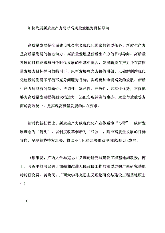（領導發言）新質生產力系列評論之九丨以新質生產力為高質量發展注入強勁動能黨課講稿第5頁