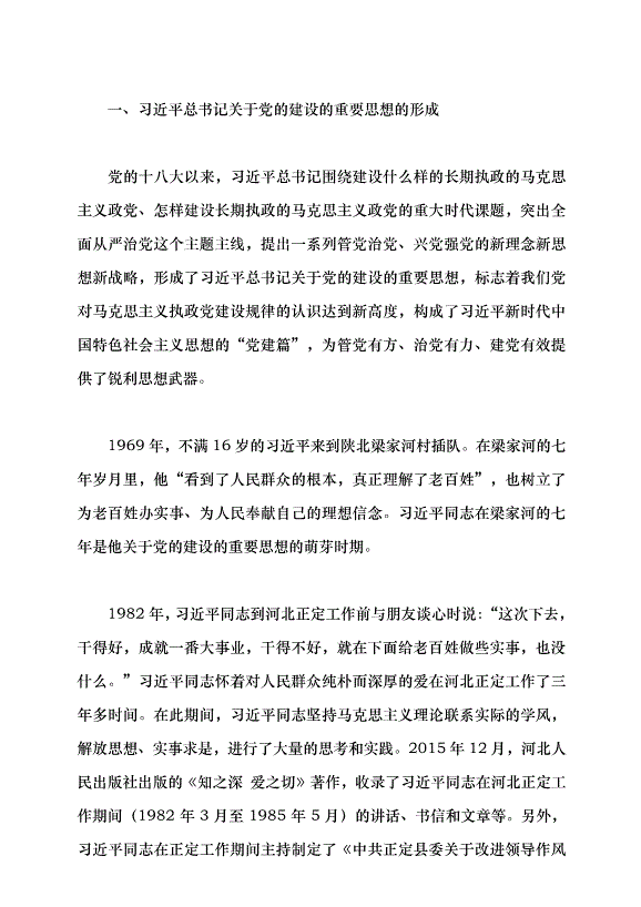 （領導發言）馬克思主義建黨學說中國化時代化的最新成果——習近平總書記關于黨的建設的重要思想黨課講稿預覽圖（2）