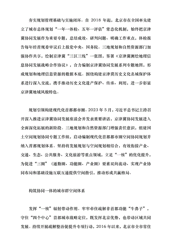 （領導發言）發揮規劃引領作用 推動世界級城市群建設黨課講稿第2頁