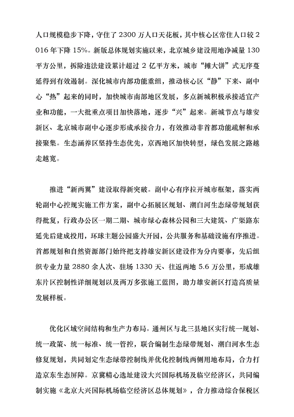 （領導發言）發揮規劃引領作用 推動世界級城市群建設黨課講稿第3頁
