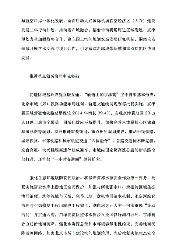 （領導發言）發揮規劃引領作用 推動世界級城市群建設黨課講稿第4頁